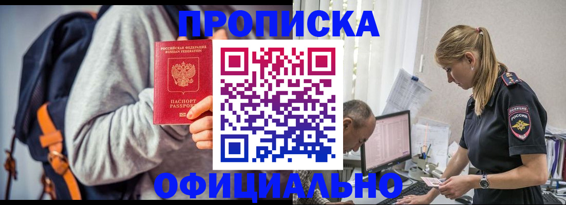 временная регистрация купить в Донецке