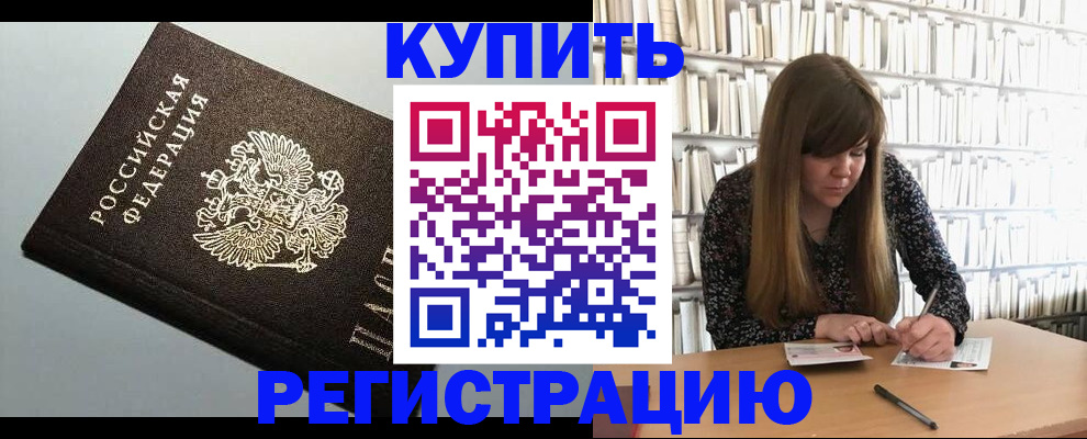 прописка регистрация в Донецке