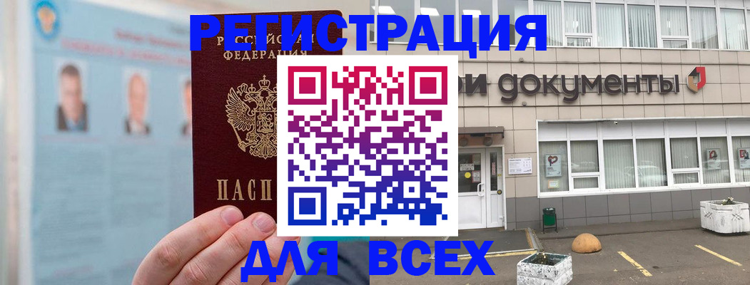 купить прописку в Донецке